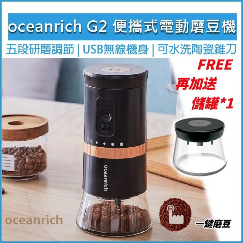 Oceanrich G2 便攜式電動磨豆機 【贈原廠粉倉罐】 歷史價格詳細信息