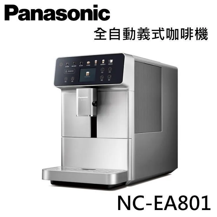 Panasonic全自動義式咖啡機  NC-EA801 【全國電子】 歷史價格詳細信息