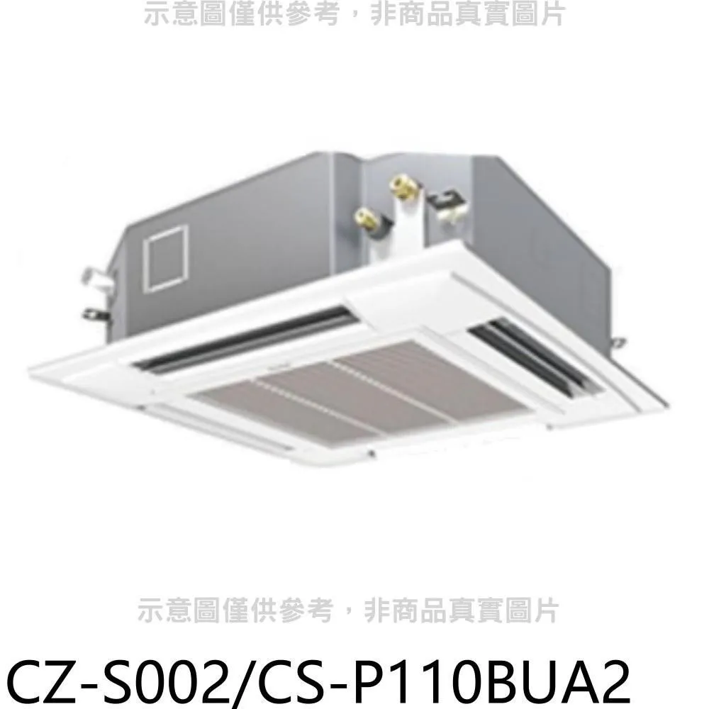 國際牌【CZ-S002/CS-P71BUA2】定頻四方吹嵌入式分離式冷氣內機11坪 歷史價格詳細信息