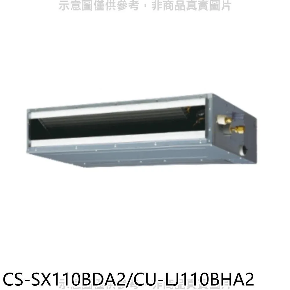 Panasonic國際牌 變頻冷暖薄型吊隱式分離式冷氣【CS-SX110BDA2/CU-LJ110BHA2】 歷史價格詳細信息
