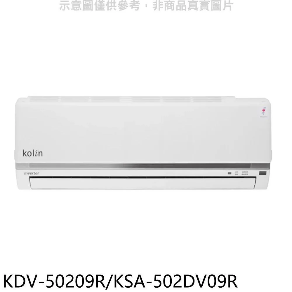 歌林變頻冷暖分離式冷氣13坪KDV-80205R-KSA-802DV05R(含標準安裝)加贈全聯500元 大型配送 歷史價格詳細信息