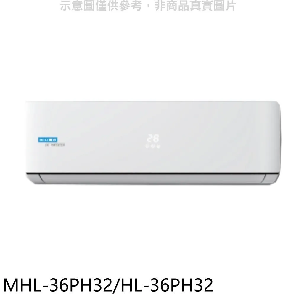 海力 變頻冷暖分離式冷氣【MHL-28PH32/HL-28PH32】 歷史價格詳細信息