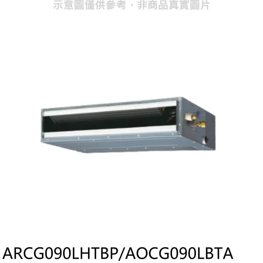 富士通【ARCG110LHTBP/AOCG110LBTA】變頻冷暖吊隱式分離式冷氣 歷史價格詳細信息