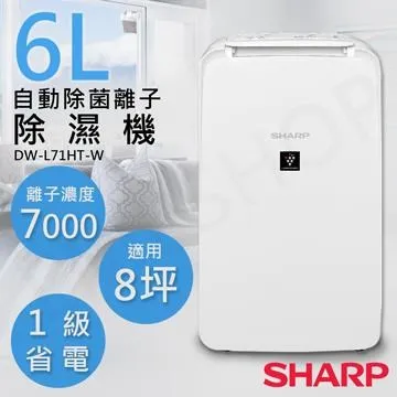 【SHARP 夏普】6L DW-L71HT-W 自動除菌離子除濕機 歷史價格詳細信息