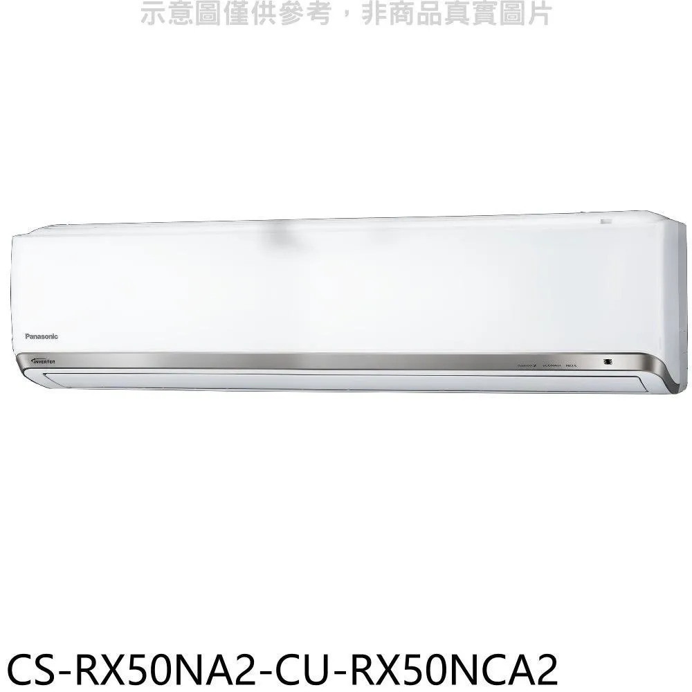 Panasonic國際牌【CS-RX50NA2/CU-RX50NCA2】8-9坪 RX系列 變頻冷專 分離式冷氣 歷史價格詳細信息