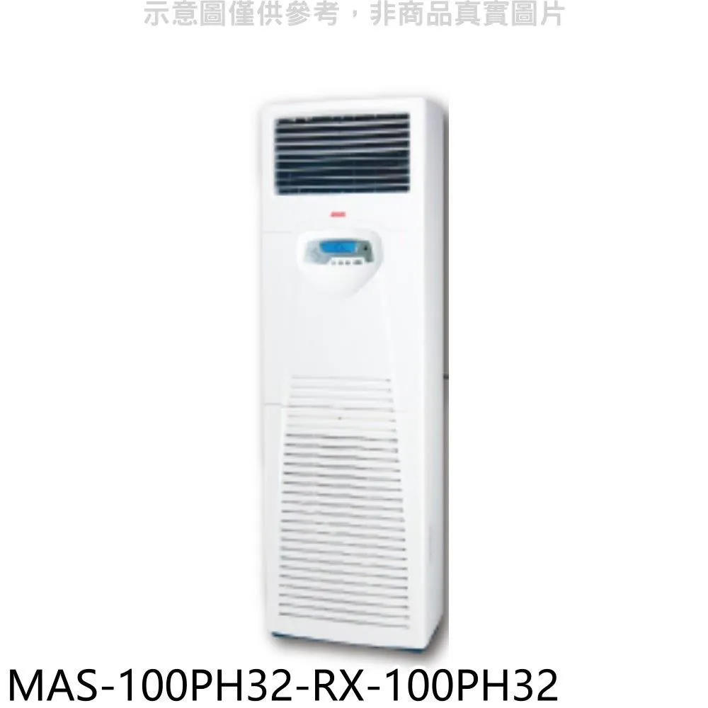 萬士益變頻冷暖落地箱型分離式冷氣26坪MAS-160PH32-RX-160PH32(含標準安裝)贈全聯500禮卷大型配送 歷史價格詳細信息