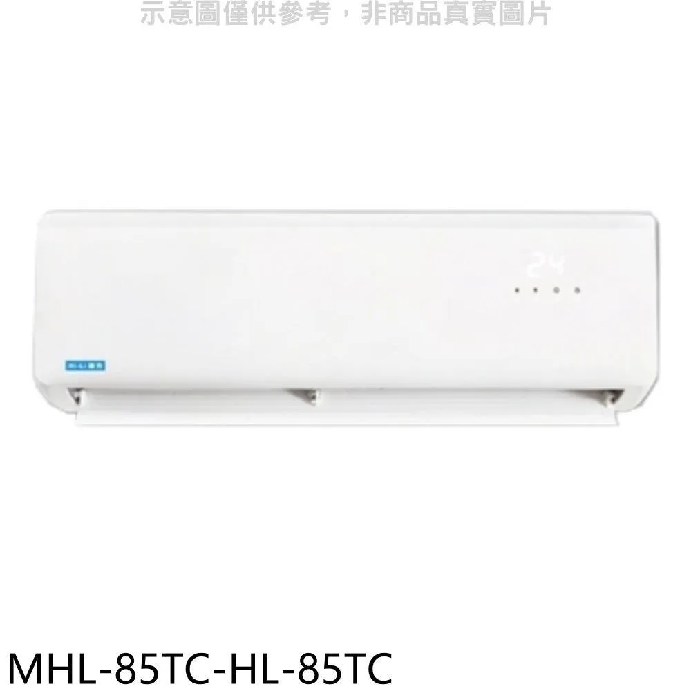 海力【MHL-50PH32/HL-50PH32】變頻冷暖分離式冷氣 歷史價格詳細信息