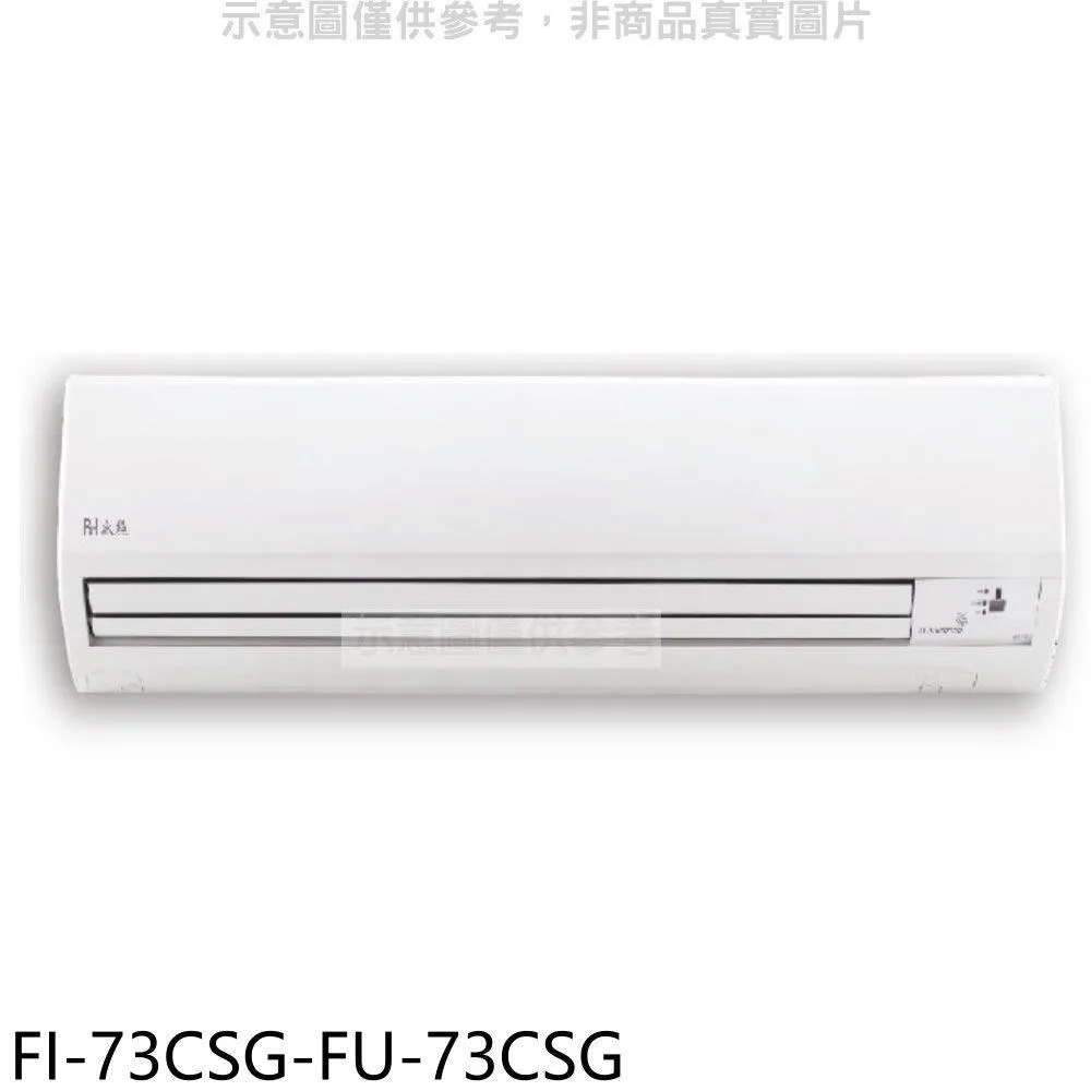 冰點【FI-101HSA/FU-101HSA】變頻壁掛一對一分離式冷氣(冷暖型)1級 (標準安裝) 大型配送 歷史價格詳細信息