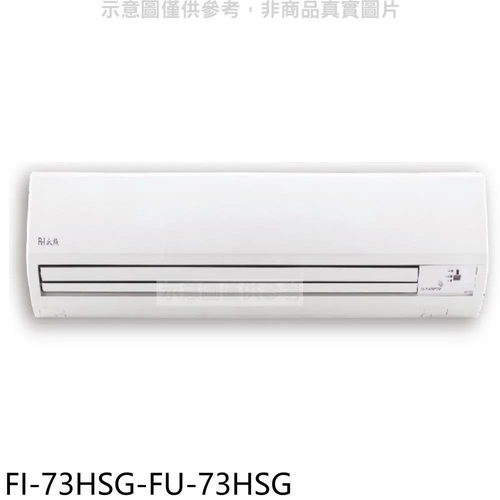 冰點【FI-101HSA/FU-101HSA】變頻壁掛一對一分離式冷氣(冷暖型)1級 (標準安裝) 大型配送 歷史價格詳細信息