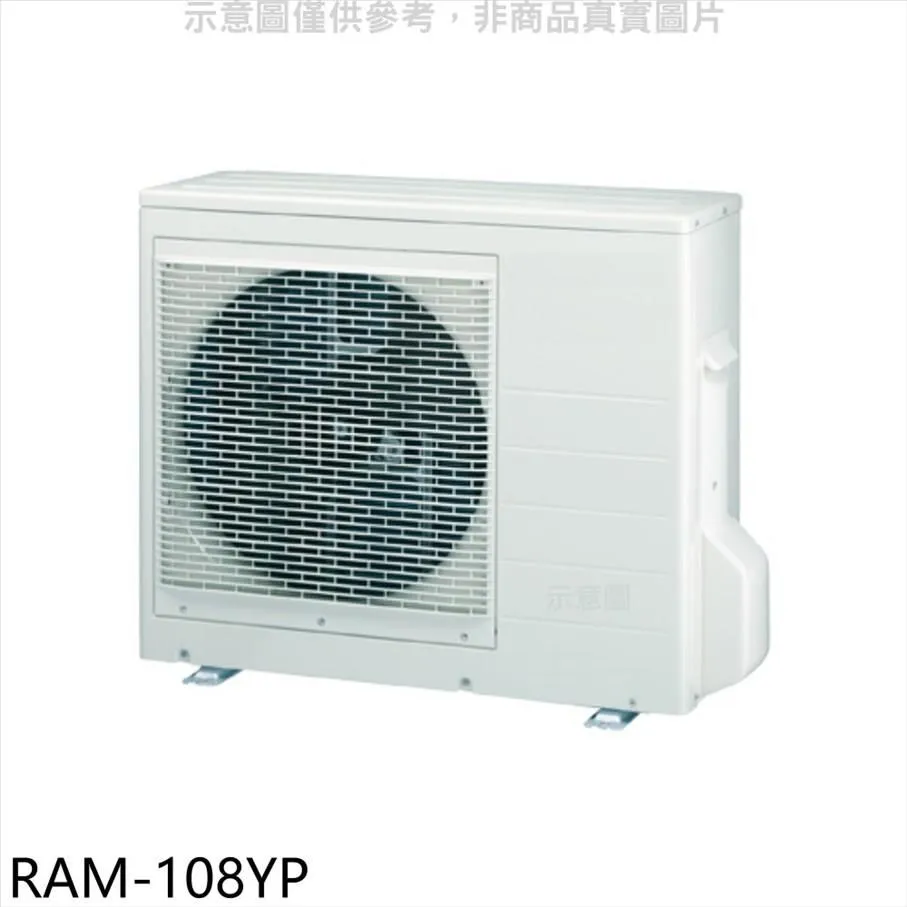 日立江森【RAM-86SP】變頻1對3分離式冷氣外機 歷史價格詳細信息
