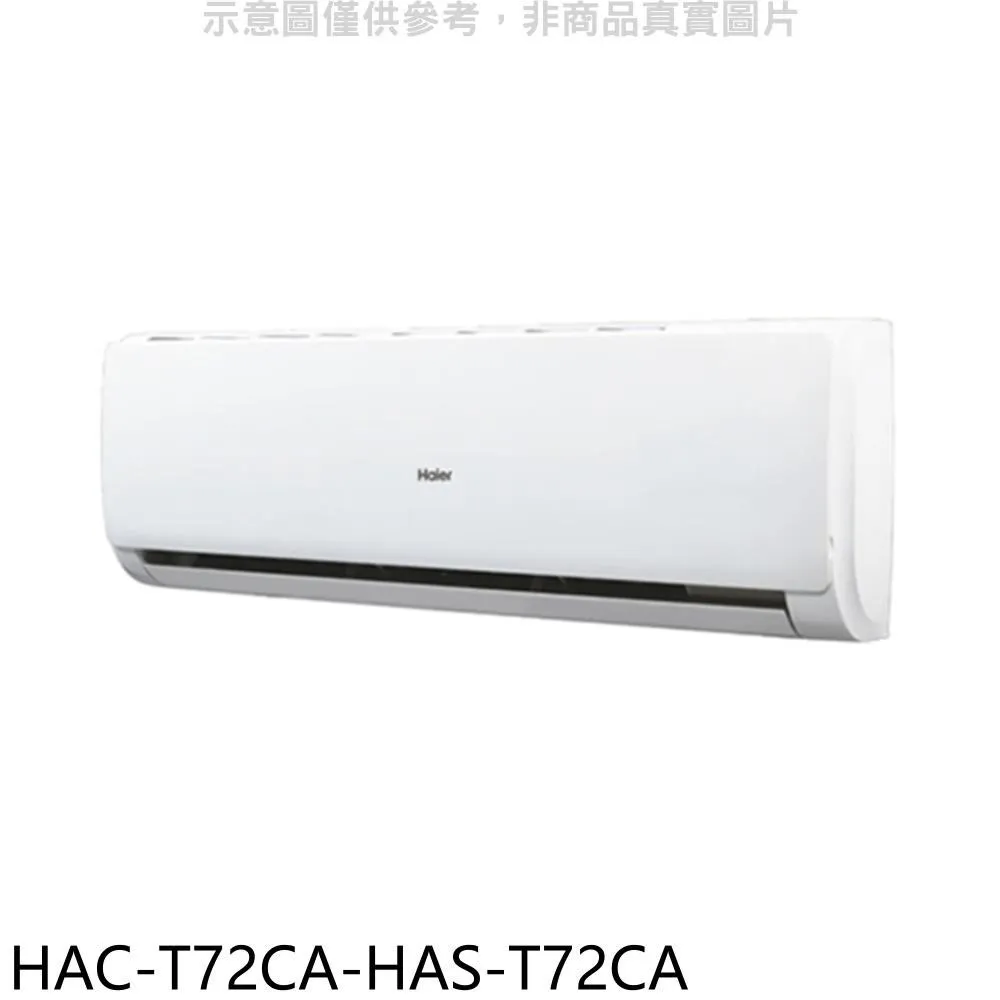 【海爾冷氣】4-6坪 R32 變頻分離式冷暖HAC-P38HA / HAS-P38HA 歷史價格詳細信息