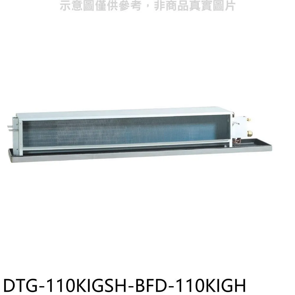 華菱【DTG-110KIGSH-BF-110KIGH】變頻負壓式吊隱式分離式冷氣(含標準安裝) 歷史價格詳細信息