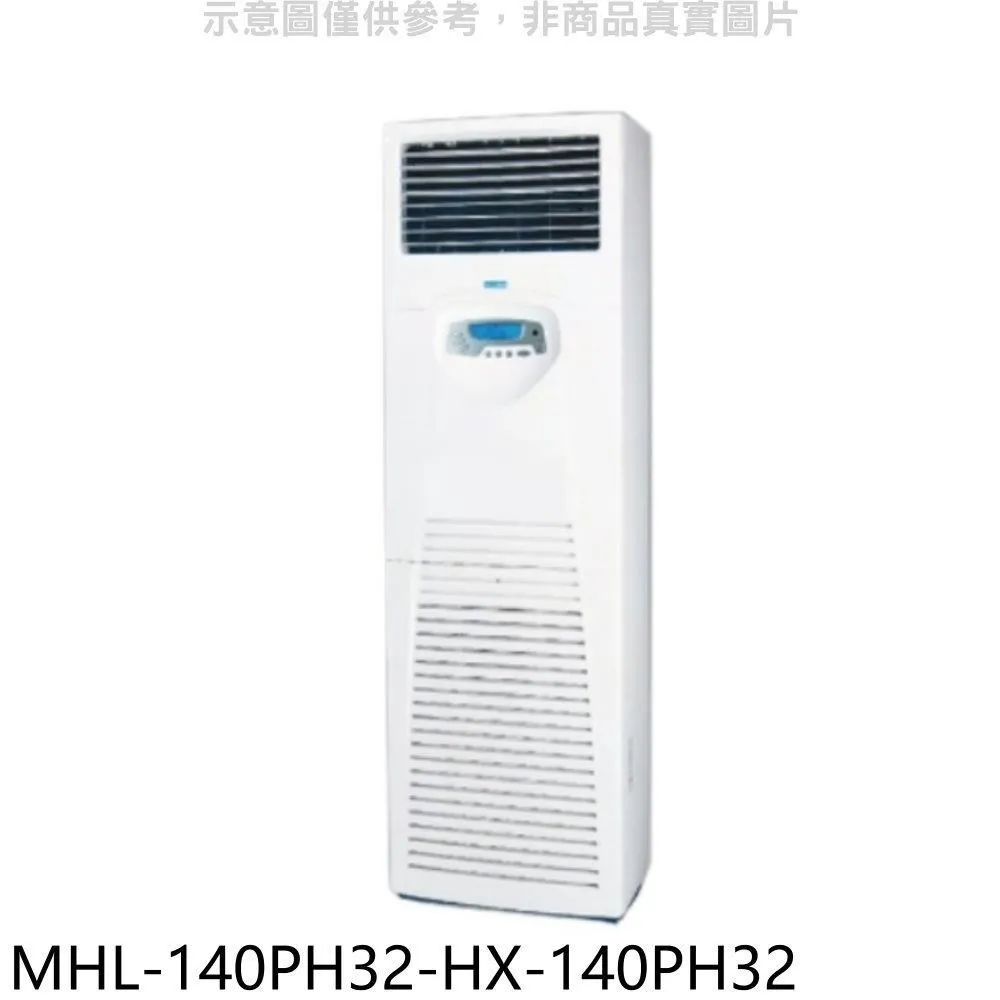 海力【MHL-50PH32/HL-50PH32】變頻冷暖分離式冷氣 歷史價格詳細信息