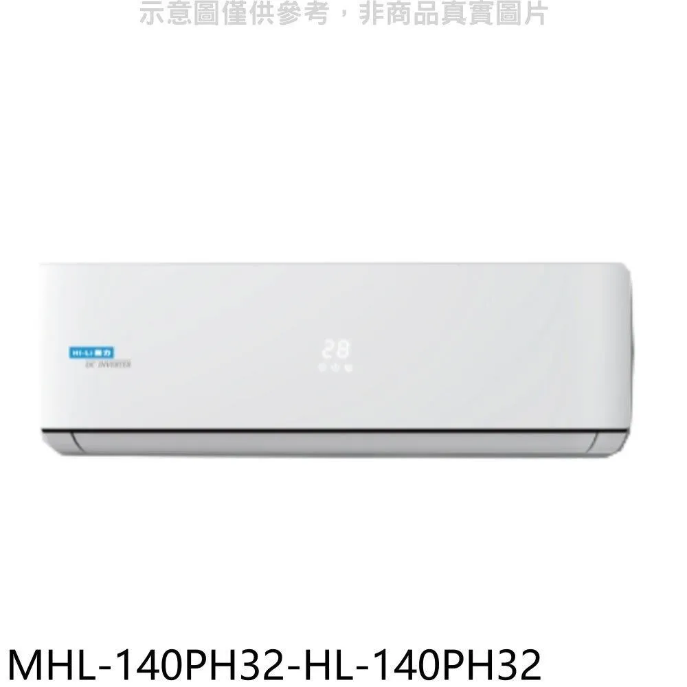 海力 變頻冷暖分離式冷氣【MHL-28PH32/HL-28PH32】 歷史價格詳細信息