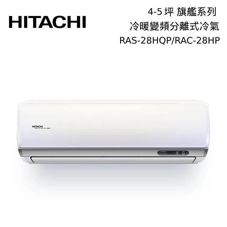 HITACHI日立4-5坪旗艦變頻冷暖分離式冷氣RAS-28HQK/RAC-28HK1 歷史價格詳細信息