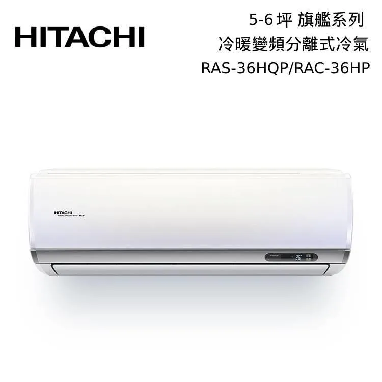 【HITACHI日立】5-6坪旗艦系列一對一變頻冷暖RAC-36HK1/RAS-36HQK{含運送+標準安裝+舊機回收} 歷史價格詳細信息