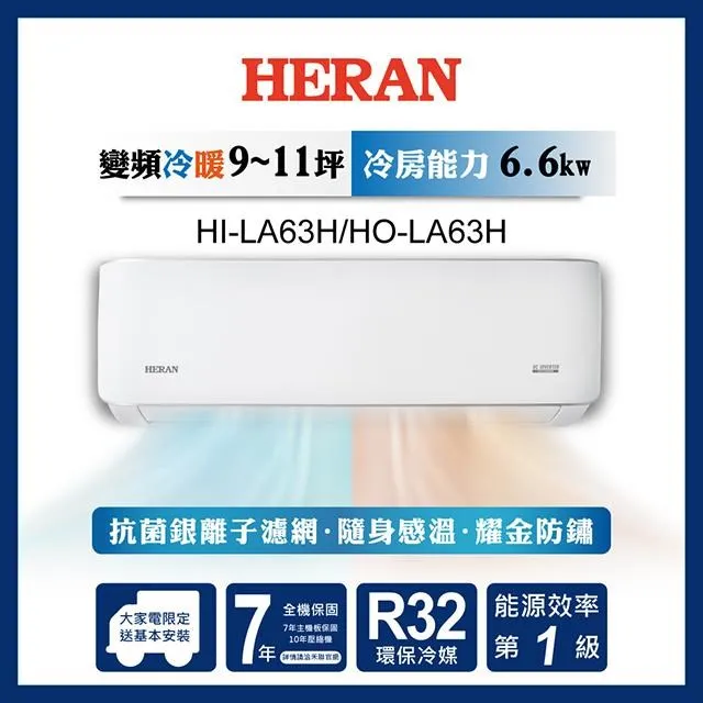 【HERAN 禾聯】HI/HO-LA23H R32變頻一級 耀金典雅冷暖空調2-4坪 歷史價格詳細信息