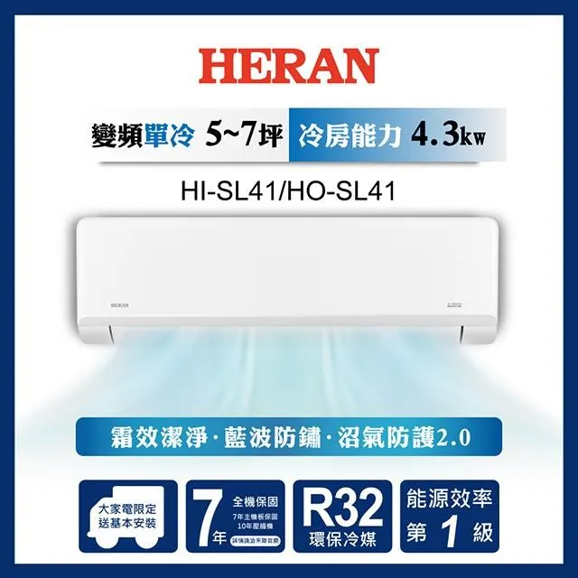 HERAN禾聯 5-7坪 R32一級變頻冷暖分離式空調 HI-AT41H/HO-AT41H 歷史價格詳細信息