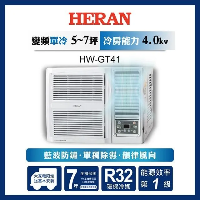 HERAN禾聯 5-7坪 R32一級變頻冷暖分離式空調 HI-AT41H/HO-AT41H 歷史價格詳細信息