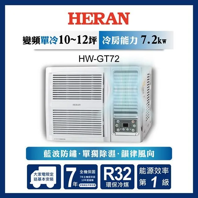 HERAN 禾聯 10-12坪 R32 一級變頻冷專分離式空調 HI-LA72/HO-LA72 歷史價格詳細信息