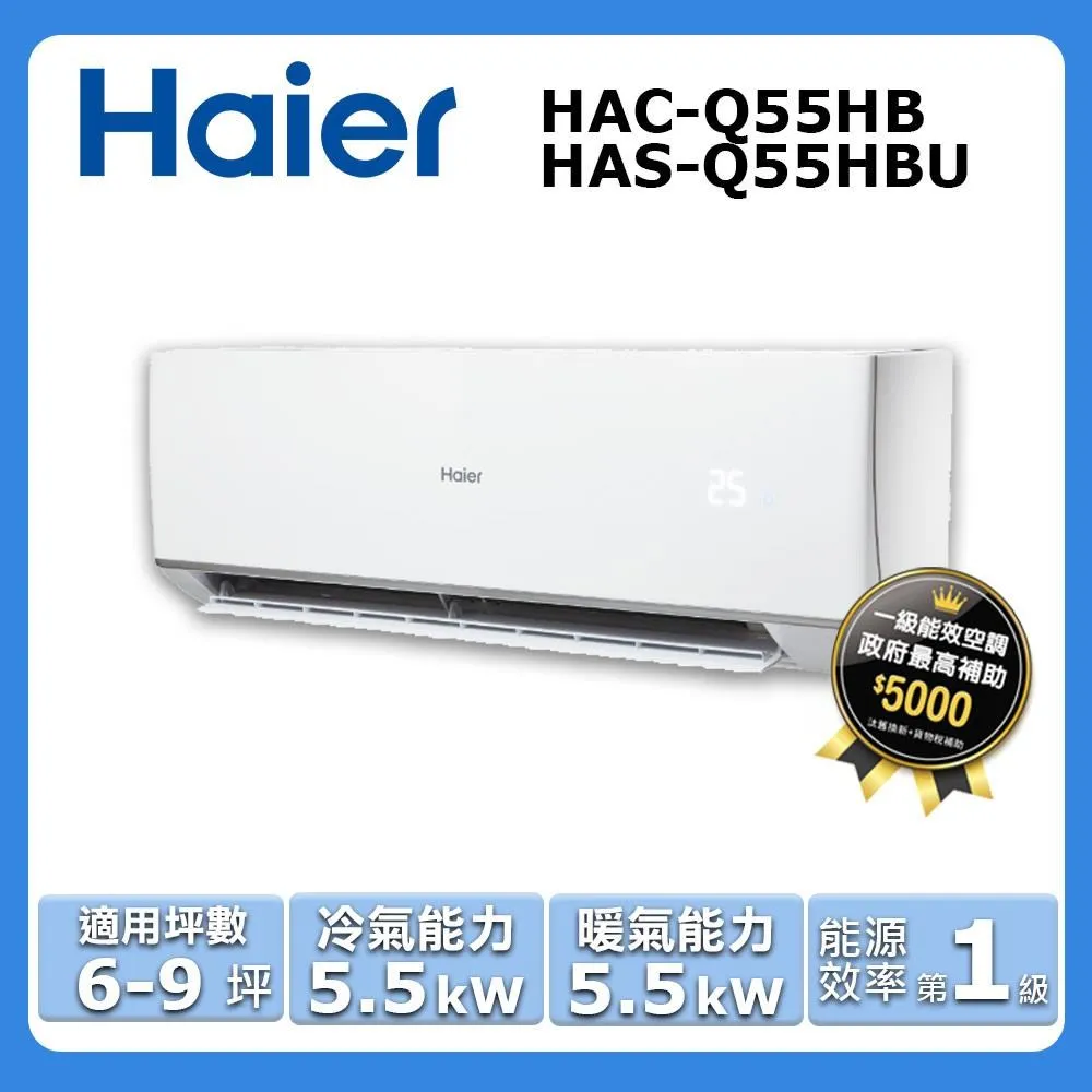 【Haier 海爾】5-8坪《冷暖型-頂級Q系列》變頻分離式空調HAC-Q48HB/HAS-Q48HBU 歷史價格詳細信息