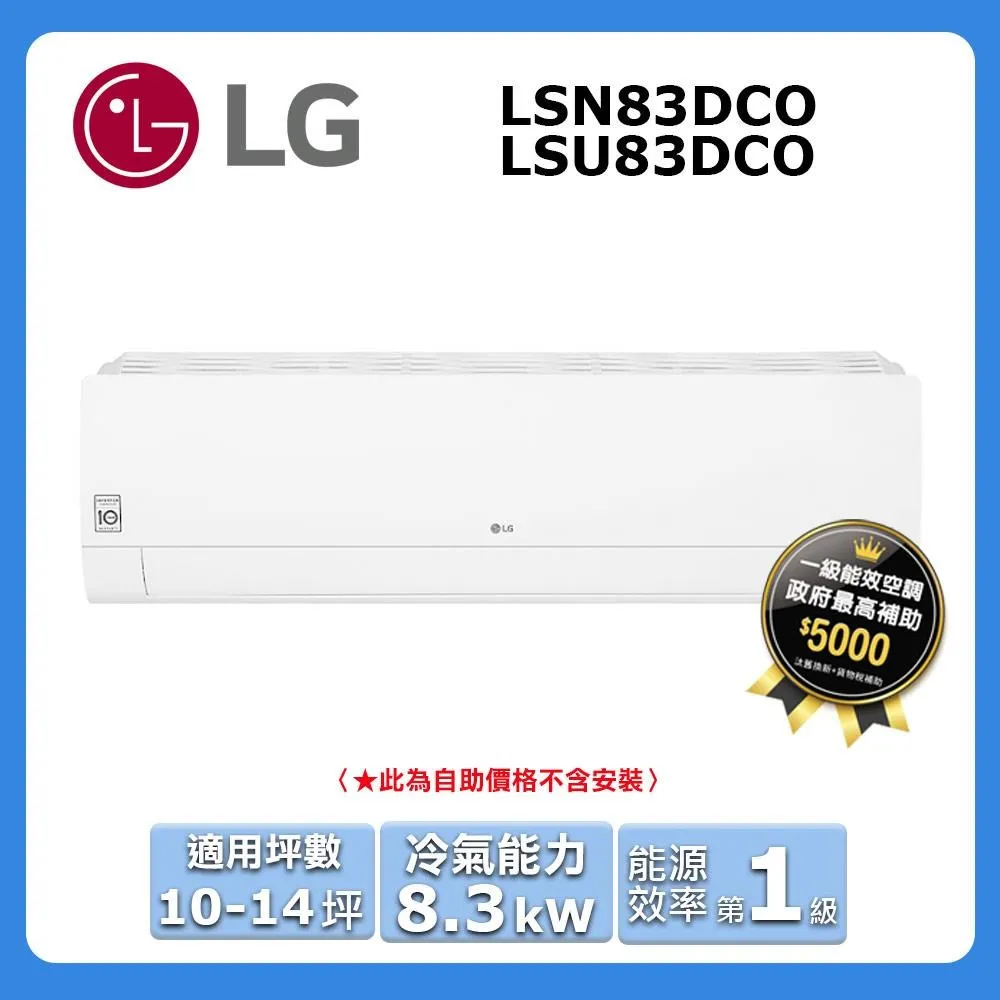 【LG 樂金】《冷暖型-旗艦系列》變頻分離式空調 LSN63DHPM/LSU63DHPM 歷史價格詳細信息