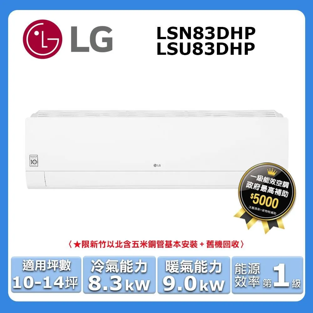 【LG 樂金】《冷暖型-旗艦系列》變頻分離式空調 LSN63DHPM/LSU63DHPM 歷史價格詳細信息