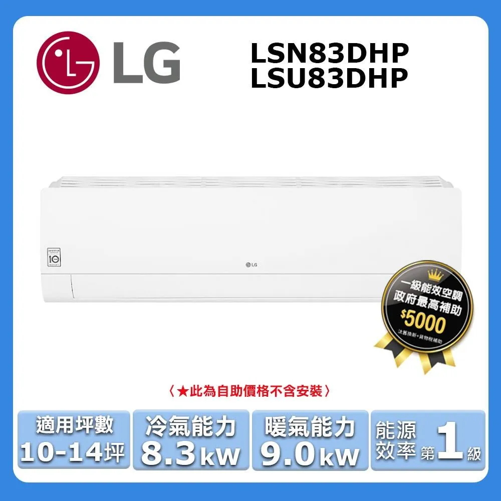 【LG 樂金】《冷暖型-旗艦系列》變頻分離式空調 LSN63DHPM/LSU63DHPM 歷史價格詳細信息