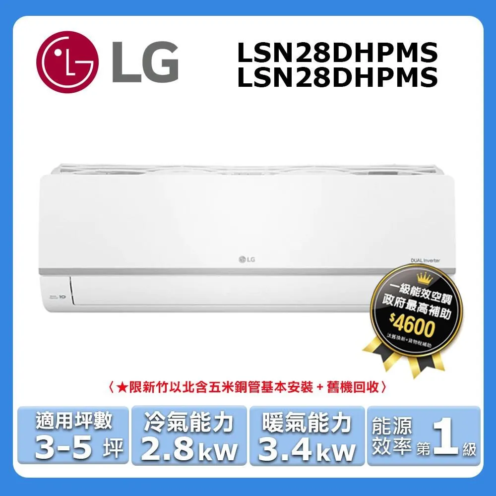 LG樂金3-5坪1級雙迴轉變頻冷專冷氣 LS-28DCO 另有特價 RAC-28JK1 RAS-28NJK1 歷史價格詳細信息