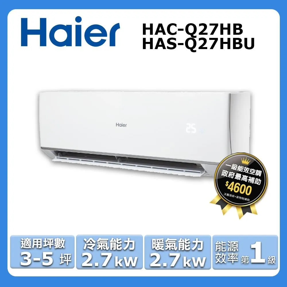 【Haier 海爾】3-5坪內變頻冷暖 豪華珍珠型分離式空調(HAC-P23HA/HAS-P23HA) 歷史價格詳細信息