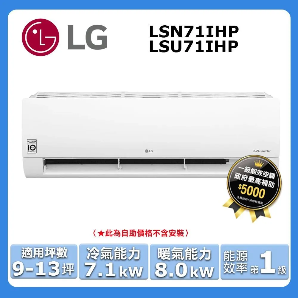 【LG 樂金】9-13坪◆旗艦WiFi雙迴轉變頻冷暖清淨空調(LSN71DHPM+LSU71DHPM) 歷史價格詳細信息