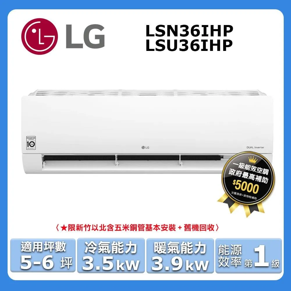 LG樂金 5坪冷暖分離式變頻冷氣 /經典冷暖型 LSU36SHP/LSN36SHP 歷史價格詳細信息