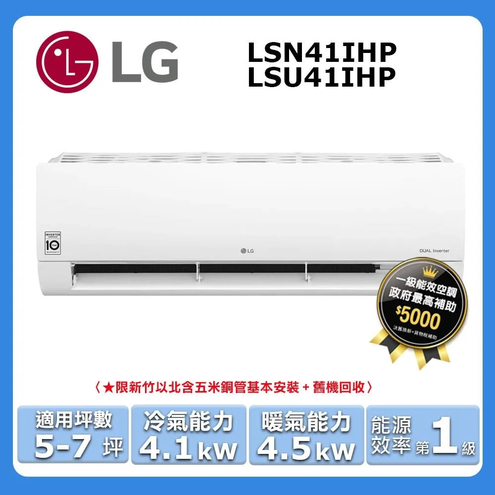 LG樂金5-7坪變頻一對一分離式冷暖冷氣 LSU41DHP LSN41DHP 另有 LSU63DHP LSN63DHP 歷史價格詳細信息