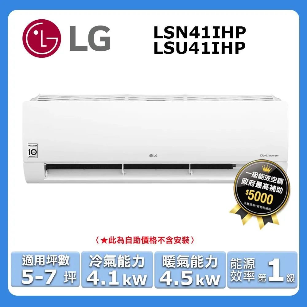 LG樂金5-7坪變頻一對一分離式冷暖冷氣 LSU41DHP LSN41DHP 另有 LSU63DHP LSN63DHP 歷史價格詳細信息