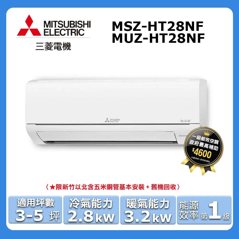【MITSUBISHI 三菱電機】3坪 1級變頻靜音大師 GT冷暖分離式冷氣 MSZ-GT22NJ/MUZ-GT22NJ 歷史價格詳細信息