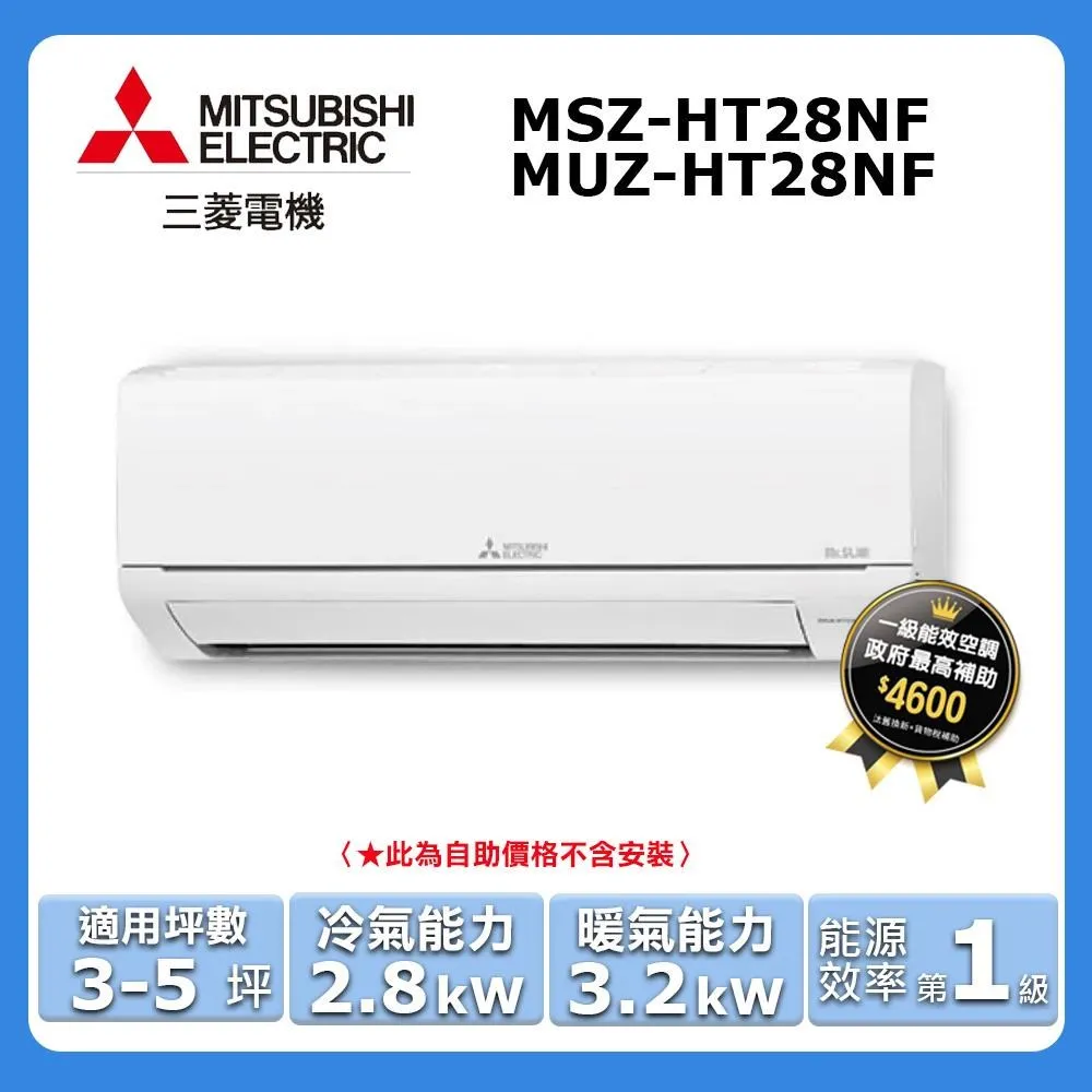 【MITSUBISHI 三菱電機】3坪 1級變頻靜音大師 GT冷暖分離式冷氣 MSZ-GT22NJ/MUZ-GT22NJ 歷史價格詳細信息