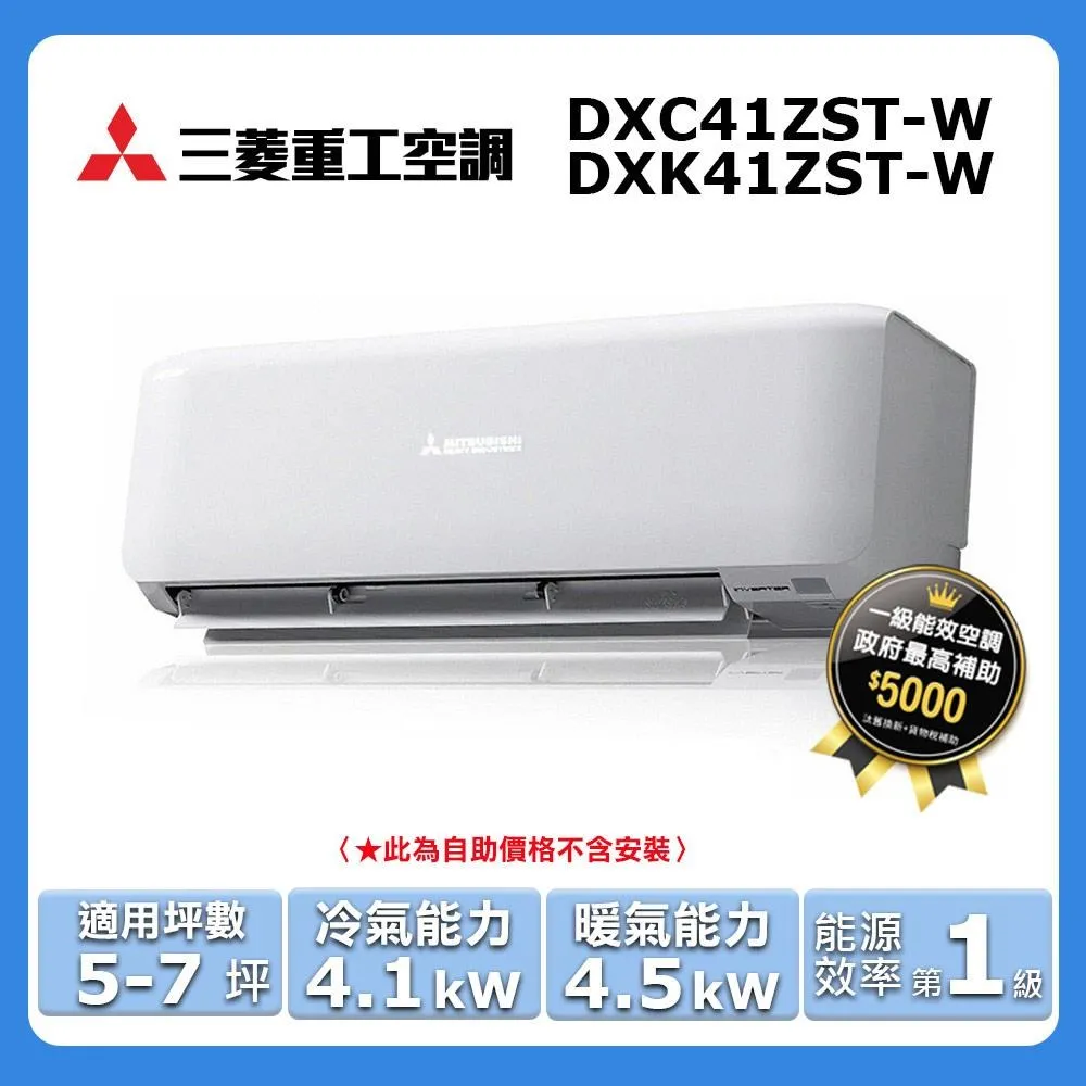 【三菱重工】5-7坪 1級變頻省電冷暖分離式冷氣(DXK41ZST-W/DXC41ZST-W) 歷史價格詳細信息