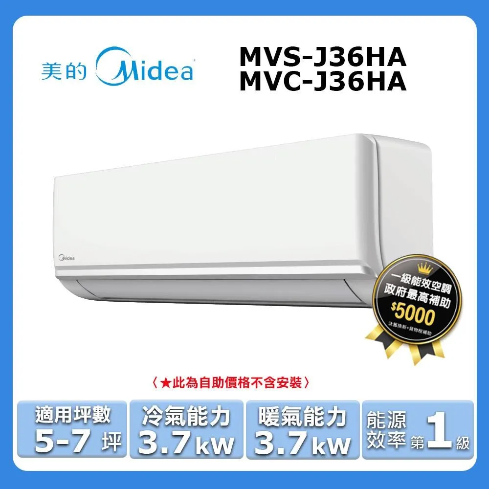 【Midea 美的】5-7坪《冷暖型-AG系列》變頻分離式空調MVC-AG36HA/MVS-AG36HA 歷史價格詳細信息