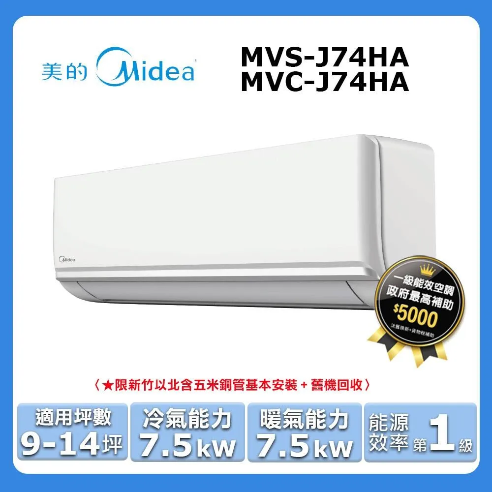 【Midea 美的】9-14坪 L系列超值 變頻冷專 7.2kW分離式空調 MVC-L74CA/MVS-L74CA 歷史價格詳細信息
