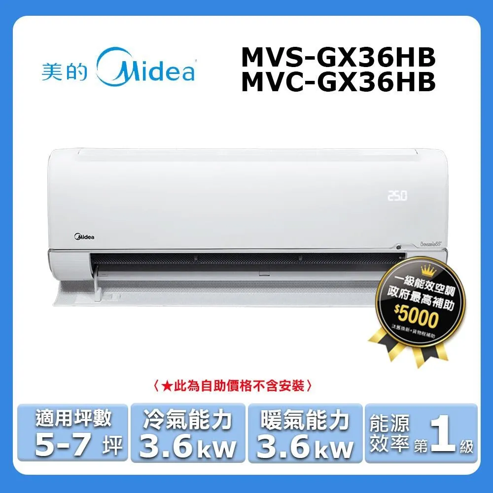【Midea 美的】無風感  MVC-GX36HB/MVS-GX36HB 歷史價格詳細信息