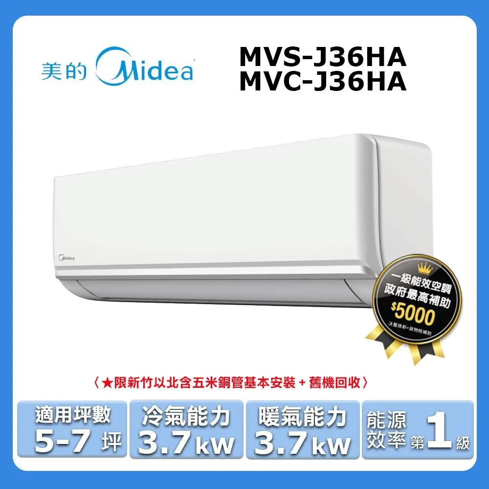 【Midea 美的】5-7坪《冷暖型-AG系列》變頻分離式空調MVC-AG36HA/MVS-AG36HA 歷史價格詳細信息
