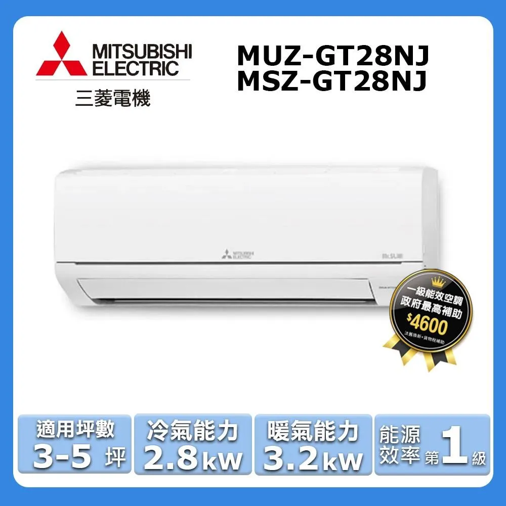 【MITSUBISHI 三菱電機】3坪 1級變頻靜音大師 GT冷暖分離式冷氣 MSZ-GT22NJ/MUZ-GT22NJ 歷史價格詳細信息