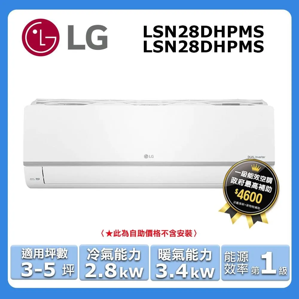 LG樂金3-5坪1級雙迴轉變頻冷專冷氣 LS-28DCO 另有特價 RAC-28JK1 RAS-28NJK1 歷史價格詳細信息