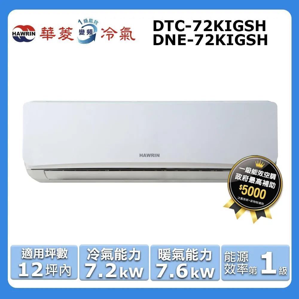 HAWRIN華菱 12坪 全新易拆洗系列 R410a 定頻冷專 分離式冷氣 DNE-80K35V/DTE-80K35V 歷史價格詳細信息