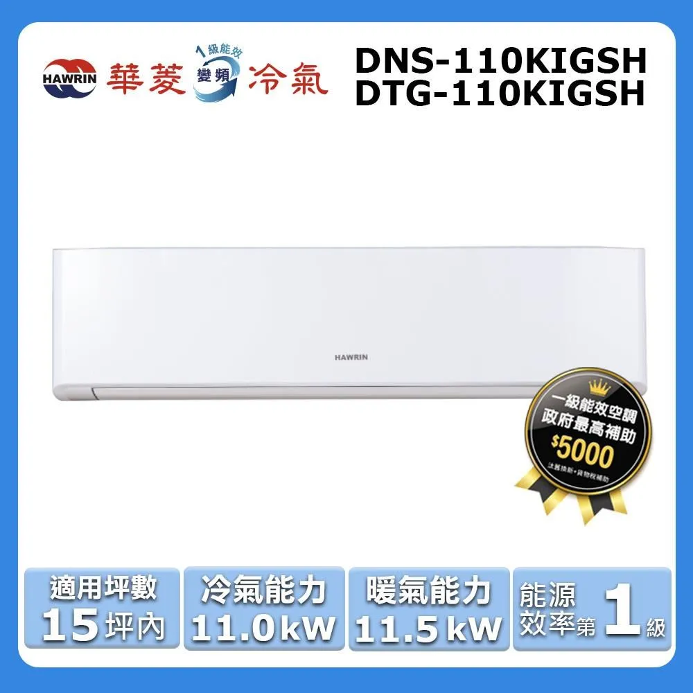 HAWRIN華菱15-16坪經典定頻冷專分離式冷氣DN-800PV/DT-800V 沼氣抗蝕塗層 歷史價格詳細信息