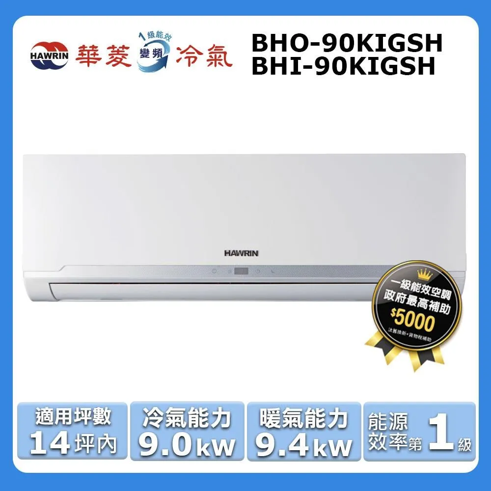 華菱【BHO-90KIGSH-BF-90KIGH】變頻冷暖負壓式吊隱式分離式冷氣(含標準安裝 歷史價格詳細信息