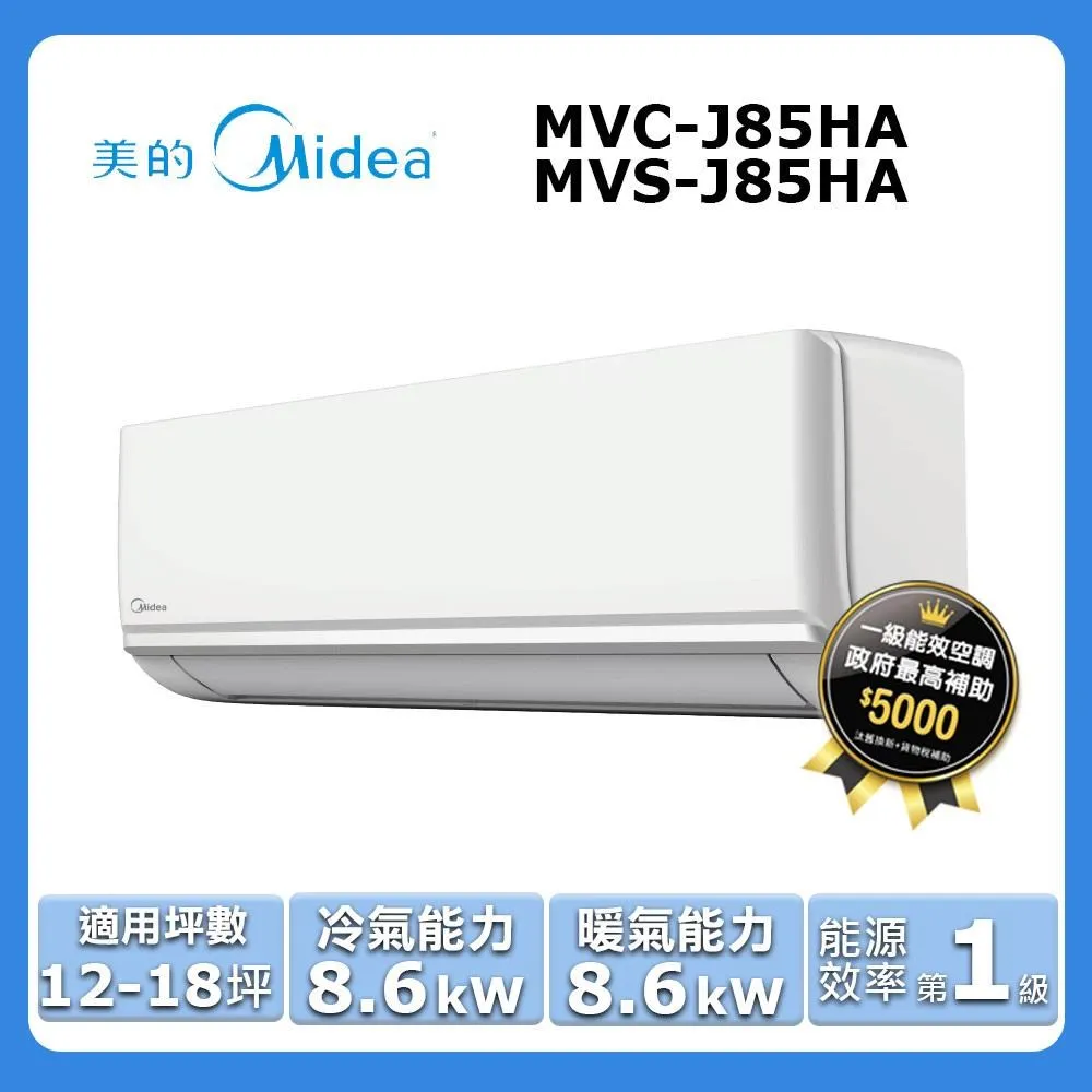 【Midea 美的】《冷暖型-J系列》變頻分離式空調MVC-J50HA/MVS-J50HA 歷史價格詳細信息