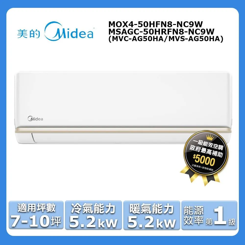 【MIDEA 美的】AG 7-10坪超一級變頻冷暖5.2kW分離式空調(MOX4-50HFN8-NC9W/MSAGC-50HRFN8-NC9W) 歷史價格詳細信息