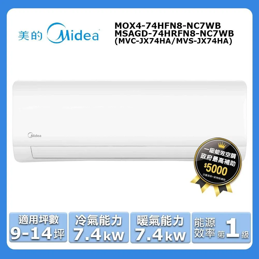 【Midea 美的】9-14坪 L系列超值 變頻冷專 7.2kW分離式空調 MVC-L74CA/MVS-L74CA 歷史價格詳細信息