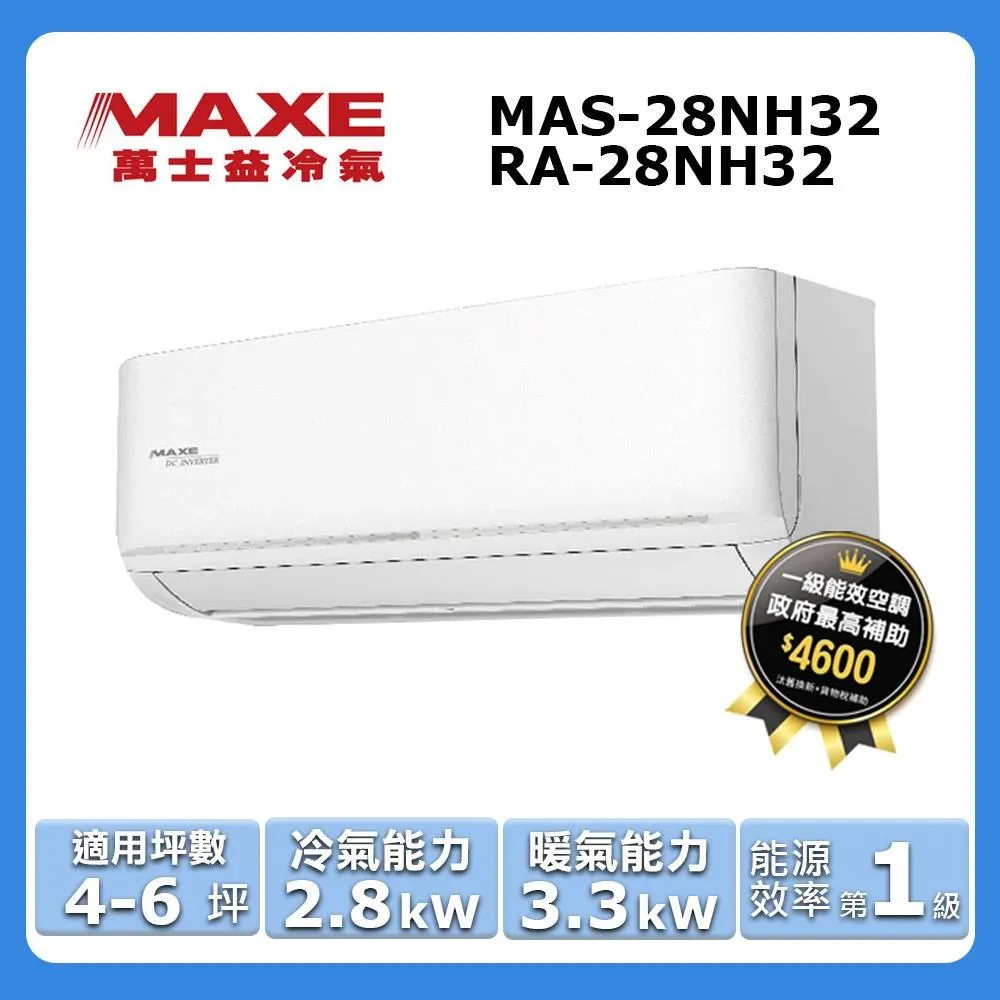 萬士益4-6坪變頻冷暖分離式冷氣 MAS-36HV32 RA-36HV32 另有MAS-72HV32 RA-72HV32 歷史價格詳細信息